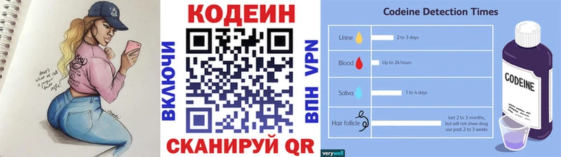 Codein напиток Lean (лин) Яровое