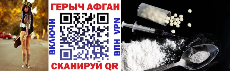 Героин хмурый  Яровое 